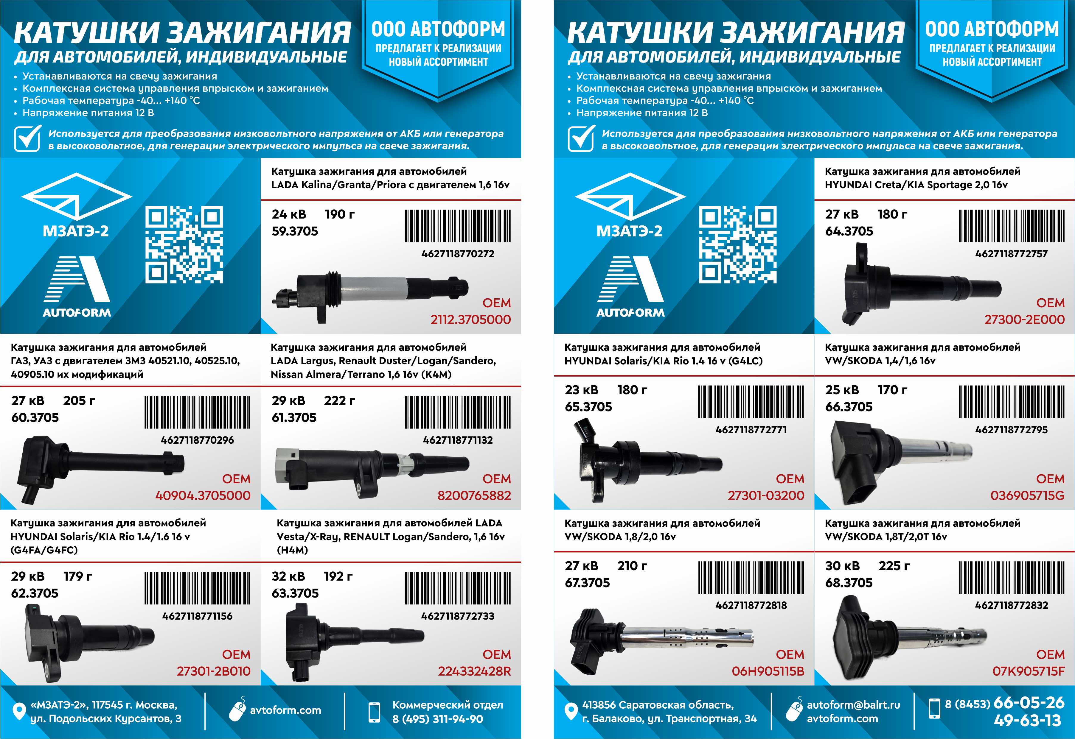 Катушки зажигания по выгодным ценам!